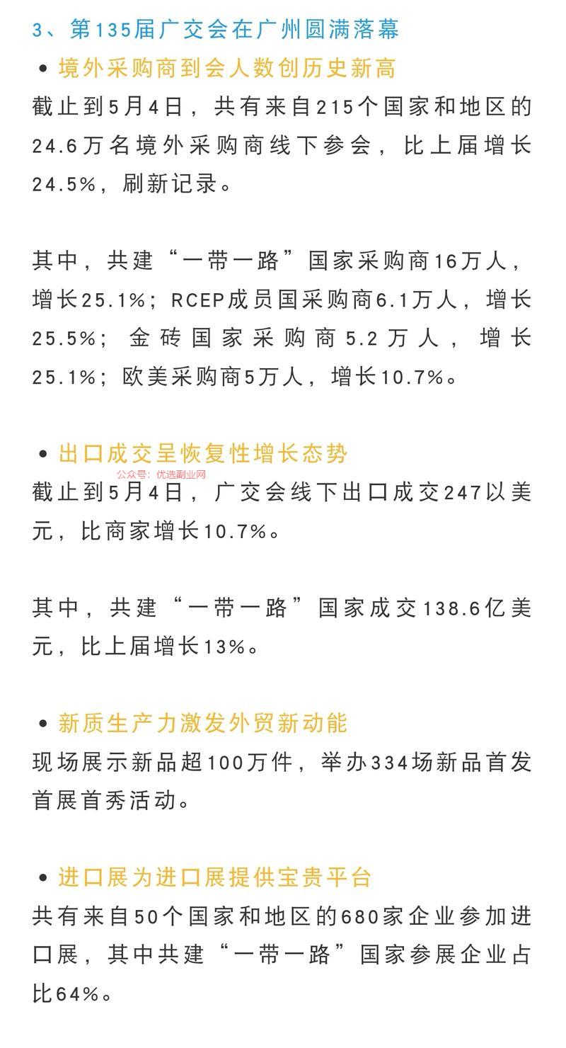 第135届广交会在广州…#情报-搞钱情报论坛-网创交流-优选副业网